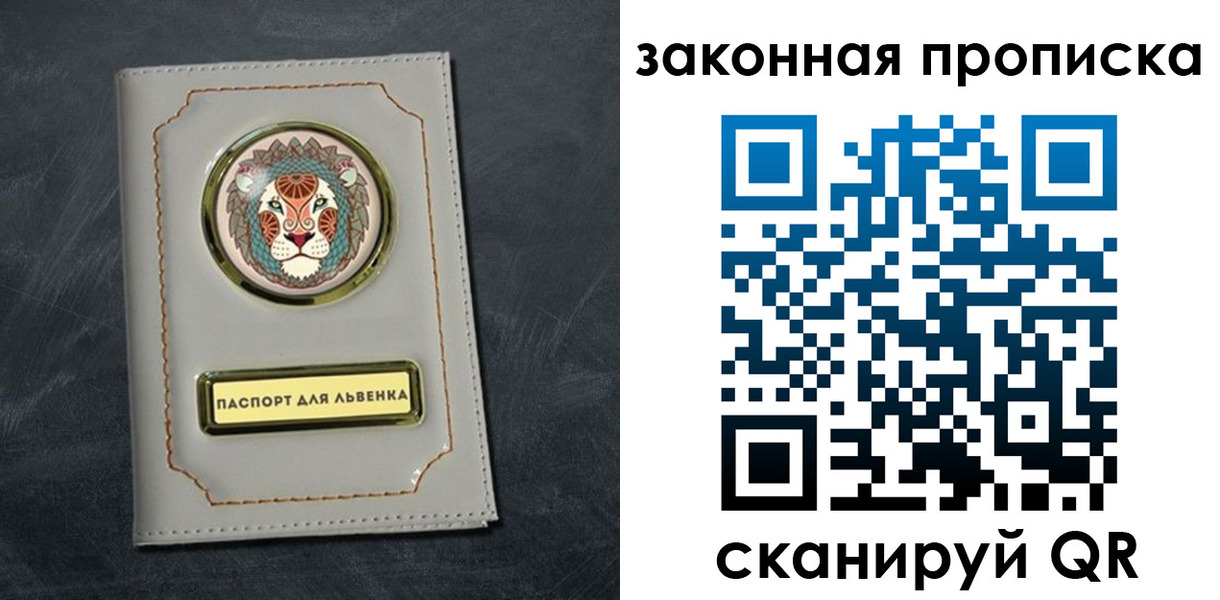 прописка 2025 в Урени