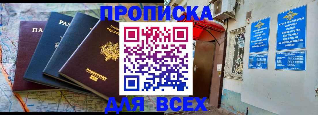 прописка регистрация в Урени