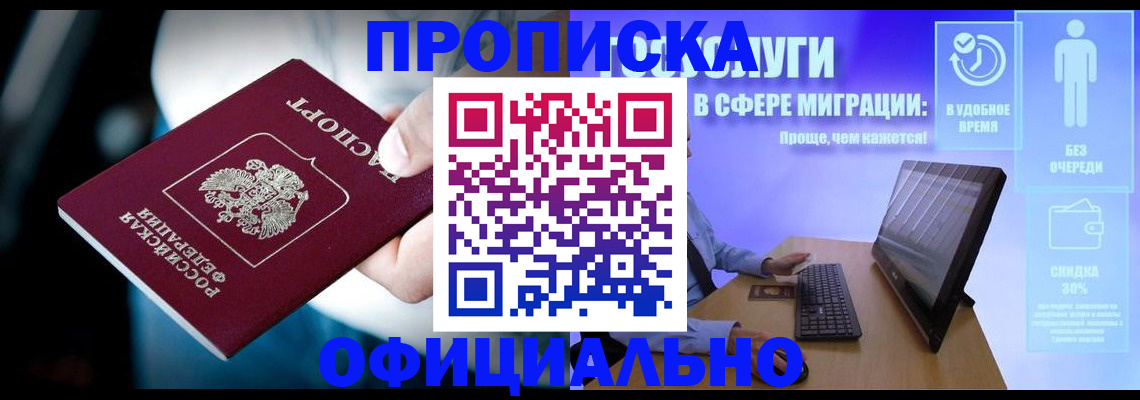 прописка паспорт в Урени