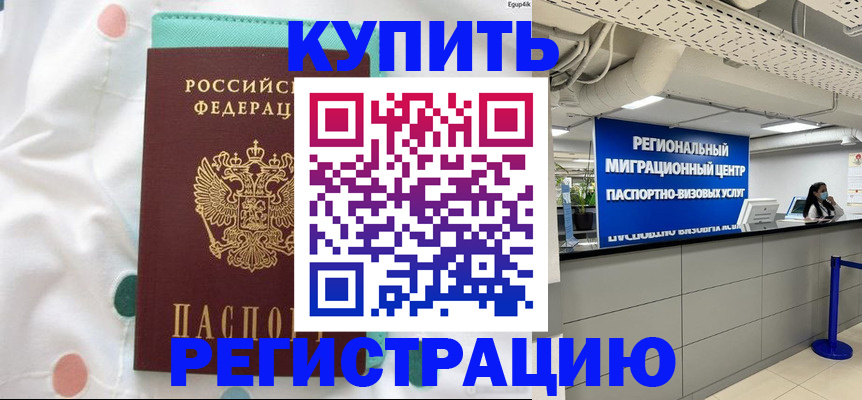 временная регистрация для всех в Урени